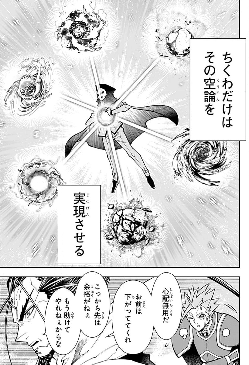 僕の武器は攻撃力１の針しかない - 第108話 - Page 11