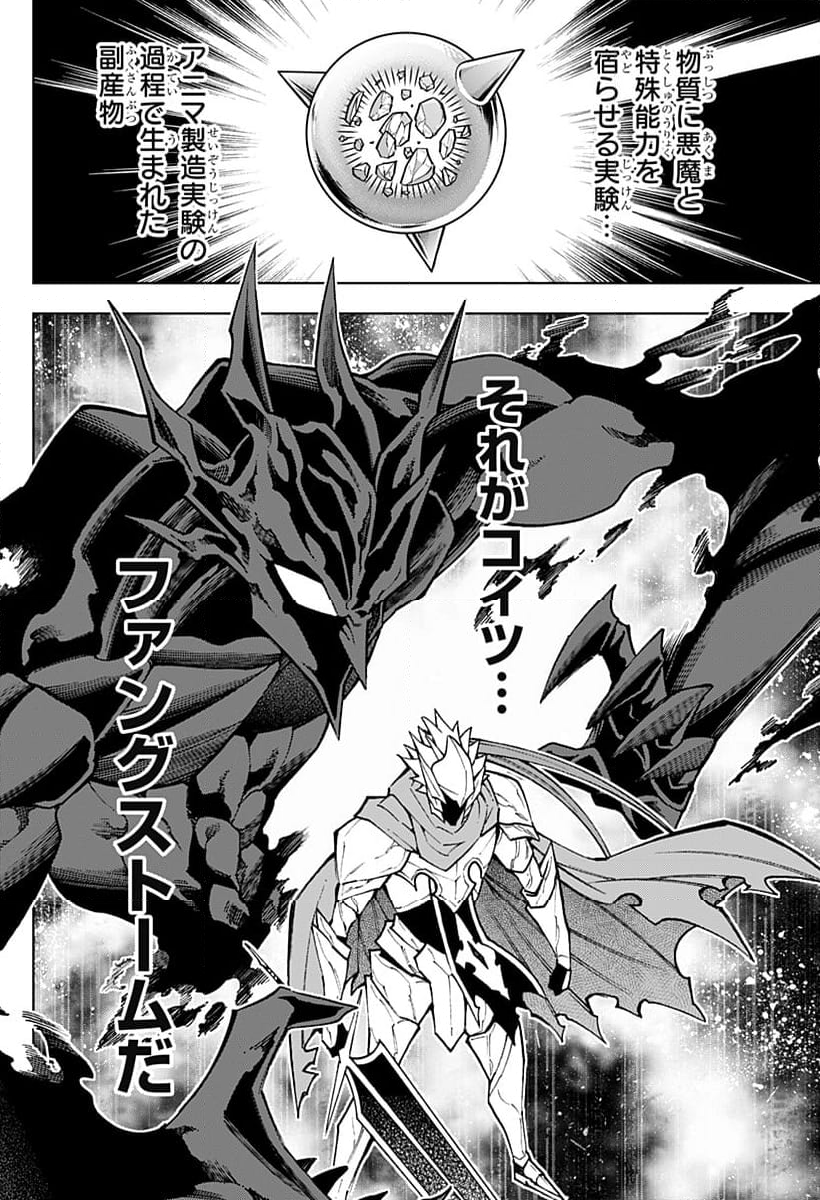 僕の武器は攻撃力１の針しかない - 第108話 - Page 14