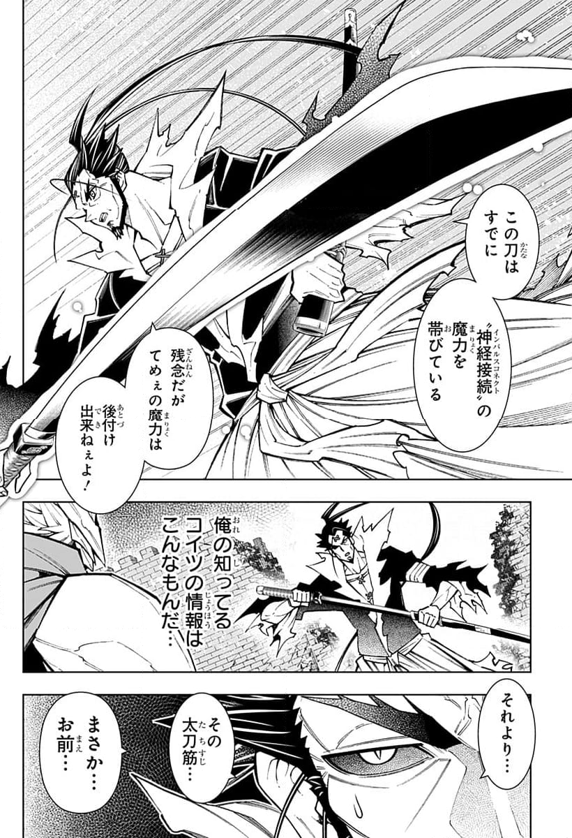 僕の武器は攻撃力１の針しかない - 第108話 - Page 18