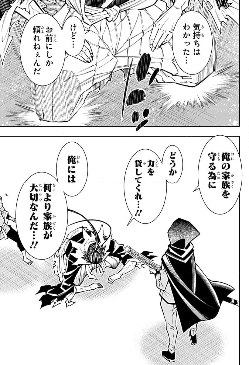 僕の武器は攻撃力１の針しかない - 第108話 - Page 3