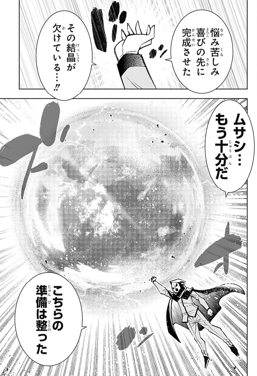 僕の武器は攻撃力１の針しかない - 第109話 - Page 13