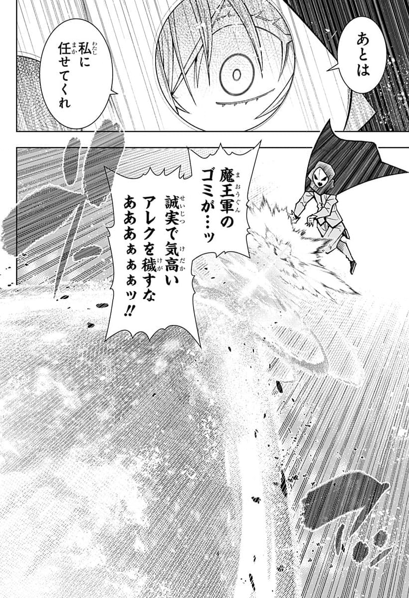 僕の武器は攻撃力１の針しかない - 第109話 - Page 14