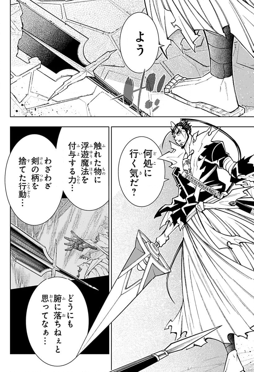 僕の武器は攻撃力１の針しかない - 第109話 - Page 24