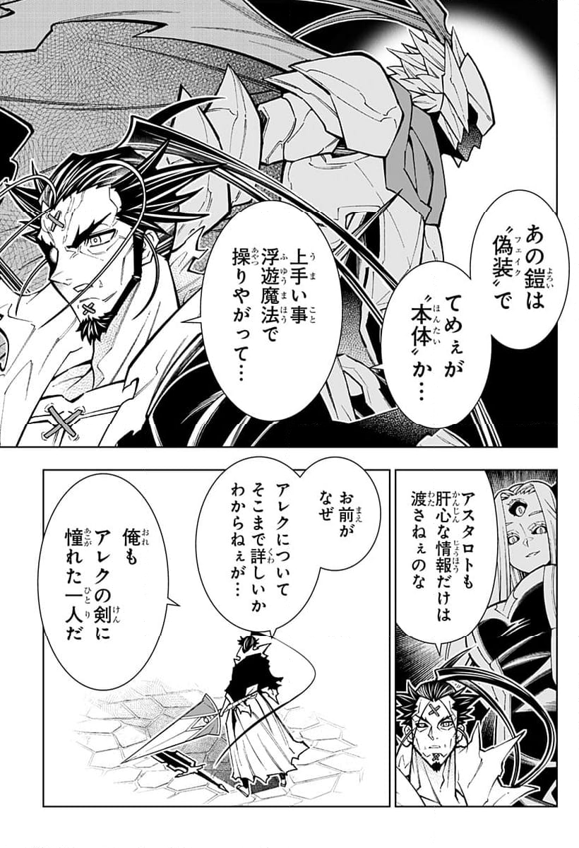 僕の武器は攻撃力１の針しかない - 第109話 - Page 25