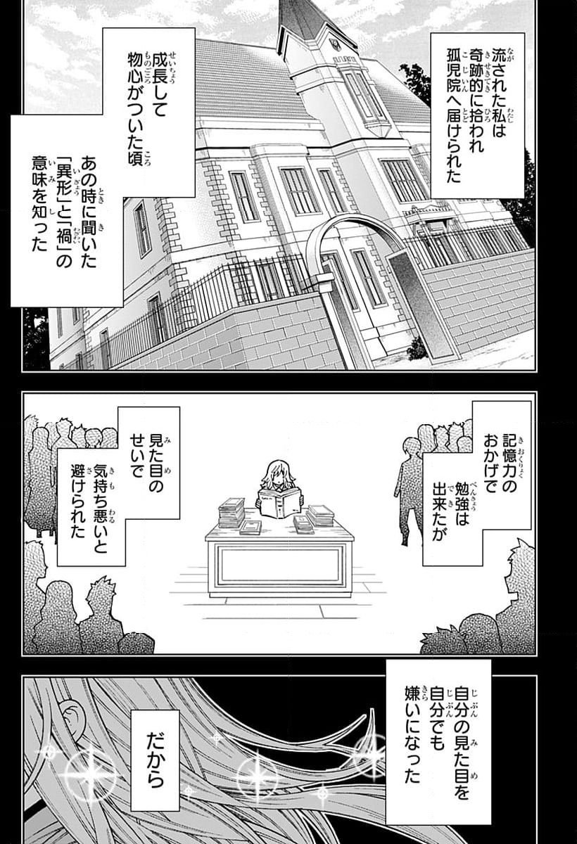 僕の武器は攻撃力１の針しかない - 第109話 - Page 4