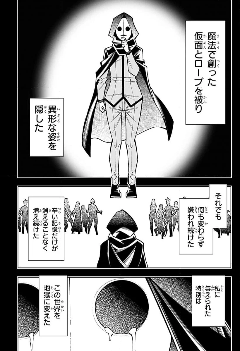 僕の武器は攻撃力１の針しかない - 第109話 - Page 5