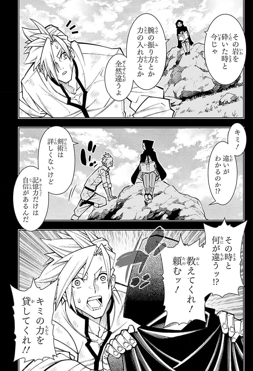 僕の武器は攻撃力１の針しかない - 第109話 - Page 9