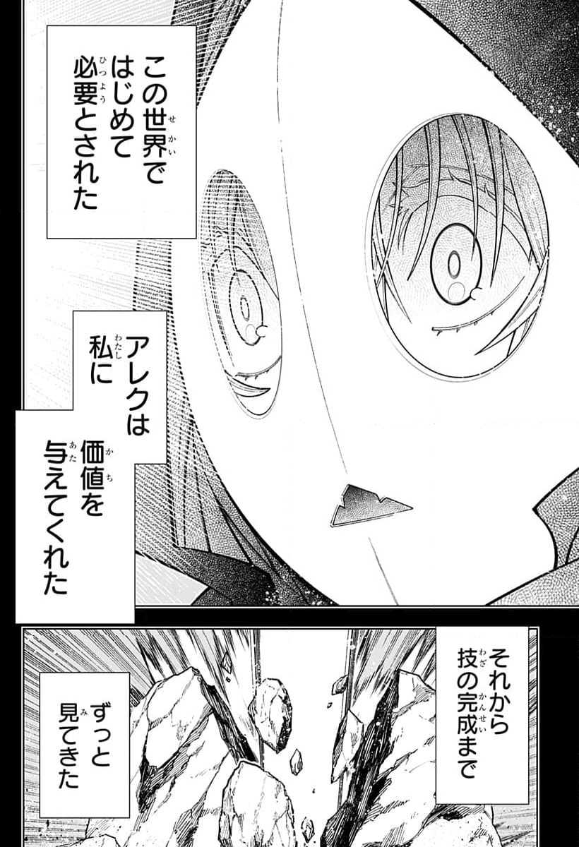 僕の武器は攻撃力１の針しかない - 第109話 - Page 10