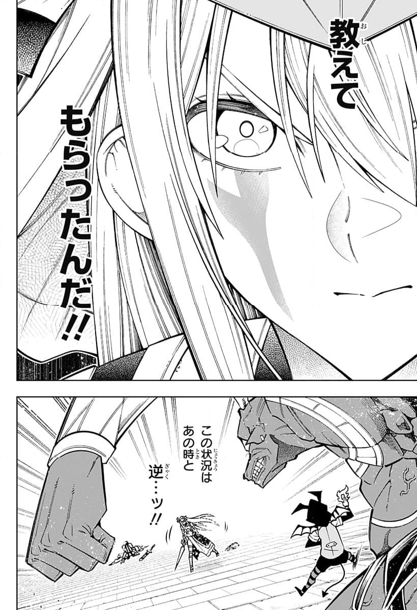 僕の武器は攻撃力１の針しかない - 第110話 - Page 16