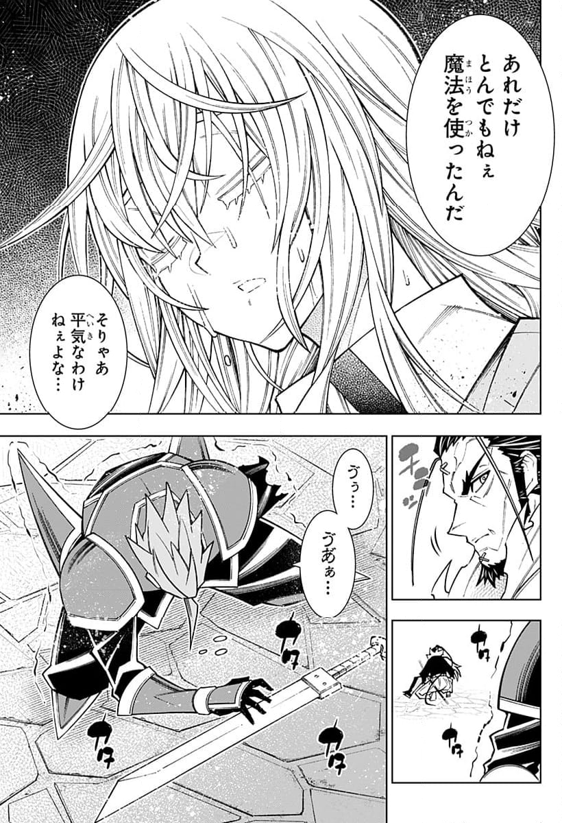 僕の武器は攻撃力１の針しかない - 第110話 - Page 3