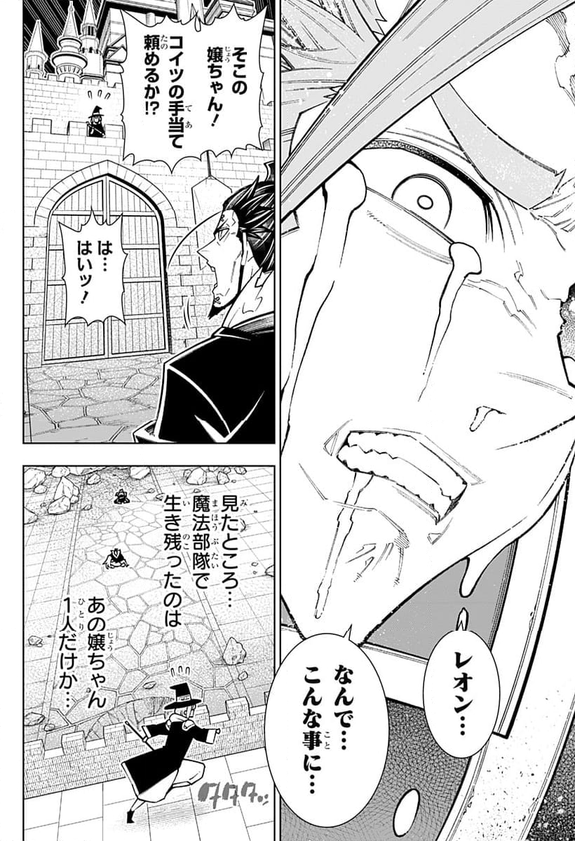 僕の武器は攻撃力１の針しかない - 第110話 - Page 4