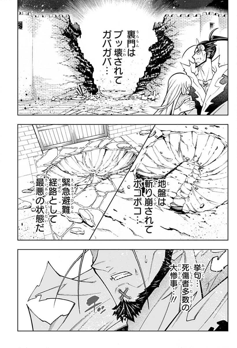 僕の武器は攻撃力１の針しかない - 第110話 - Page 5