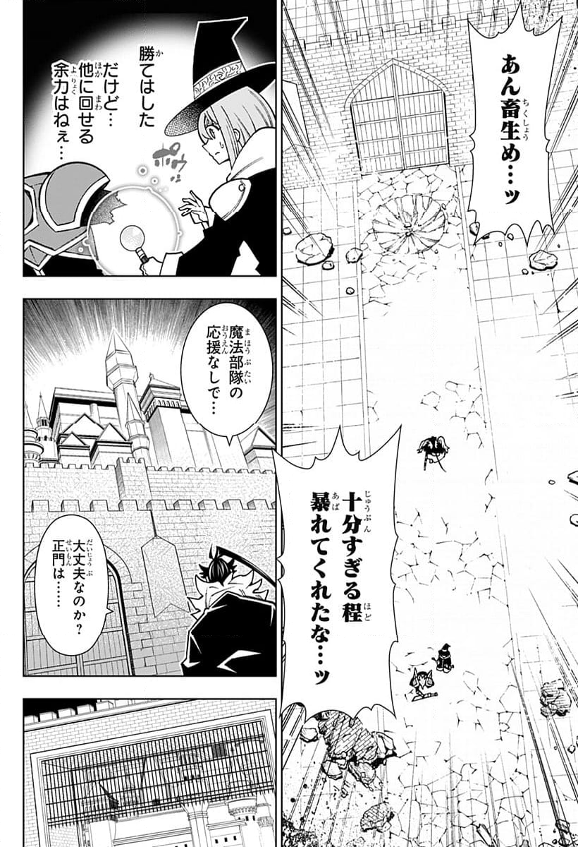 僕の武器は攻撃力１の針しかない - 第110話 - Page 6