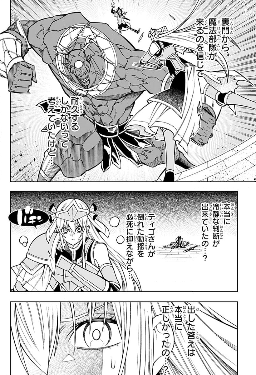 僕の武器は攻撃力１の針しかない - 第110話 - Page 10