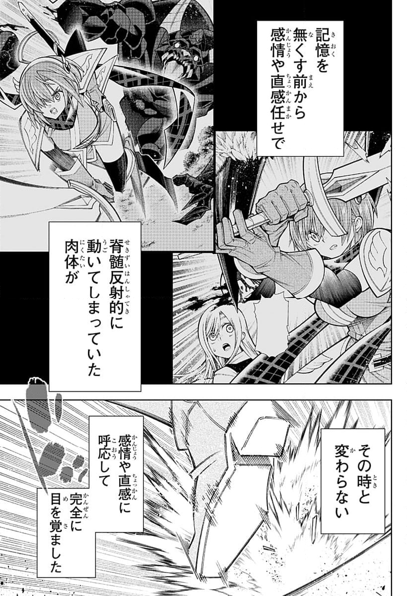 僕の武器は攻撃力１の針しかない - 第111話 - Page 11