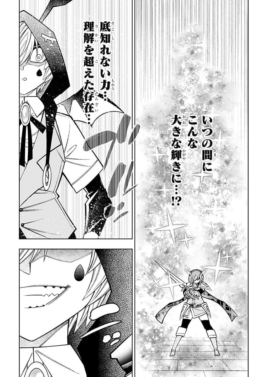 僕の武器は攻撃力１の針しかない - 第111話 - Page 21