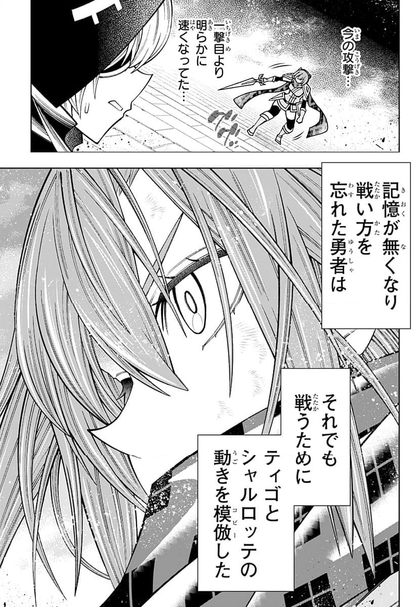 僕の武器は攻撃力１の針しかない - 第111話 - Page 9