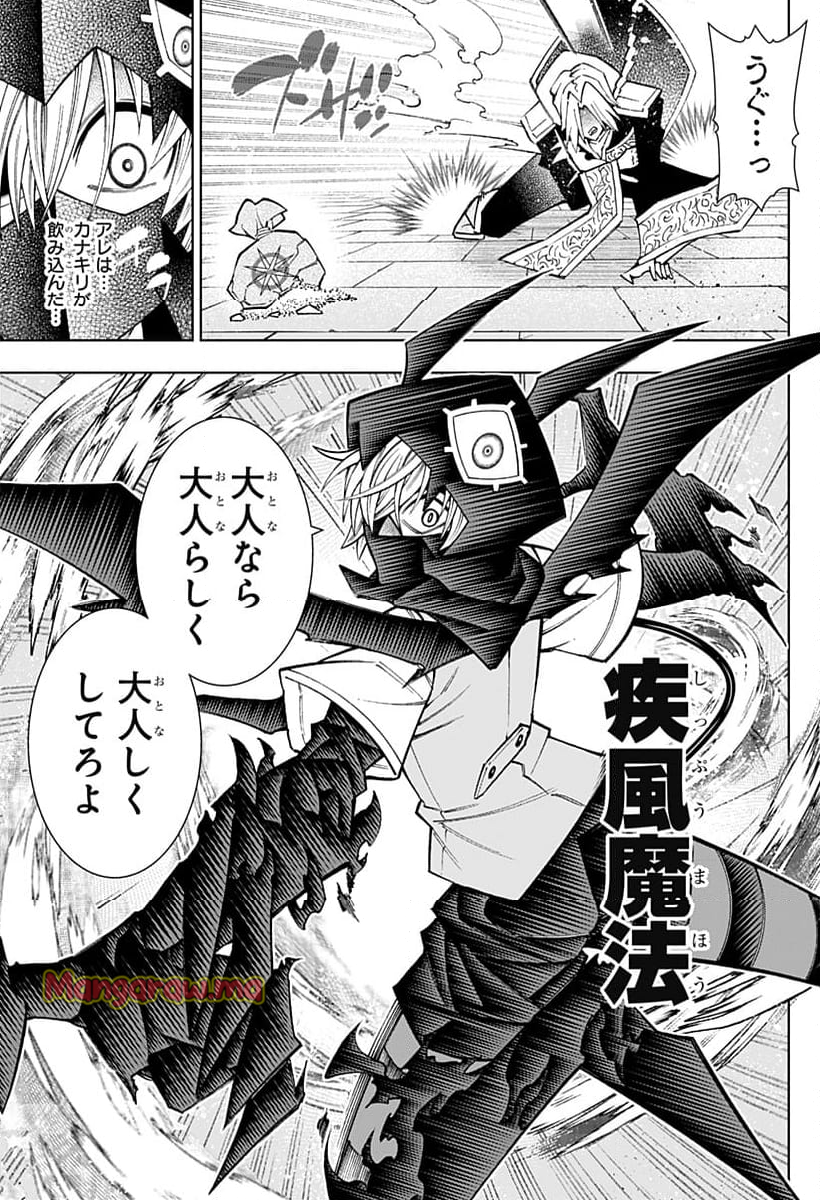 僕の武器は攻撃力１の針しかない - 第113話 - Page 11