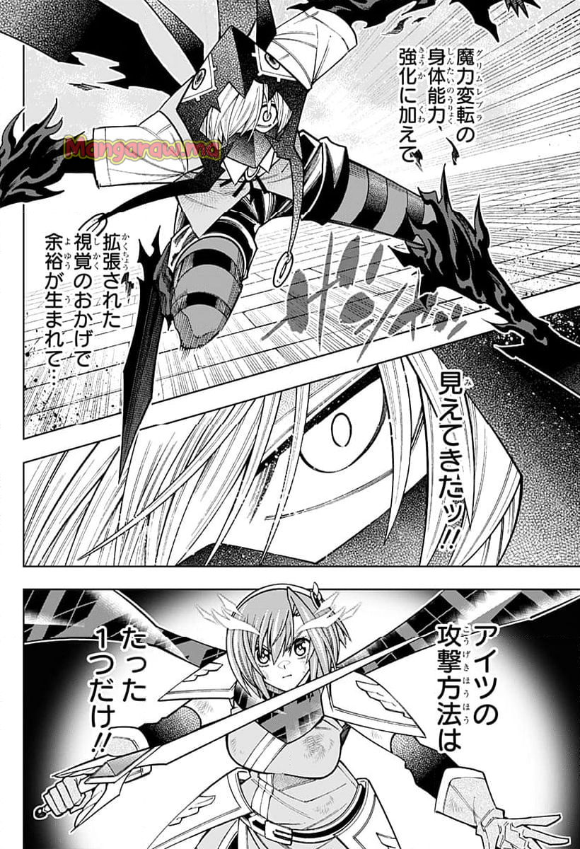 僕の武器は攻撃力１の針しかない - 第114話 - Page 2