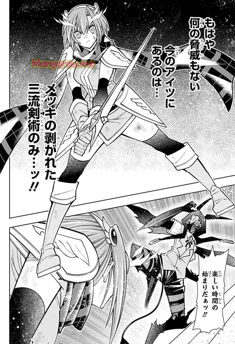 僕の武器は攻撃力１の針しかない - 第114話 - Page 4