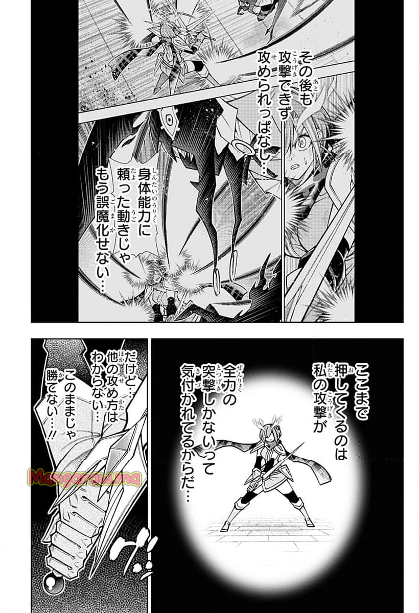 僕の武器は攻撃力１の針しかない - 第114話 - Page 7