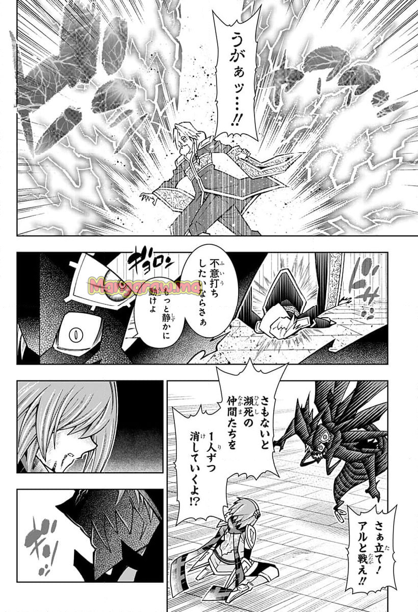 僕の武器は攻撃力１の針しかない - 第115話 - Page 16