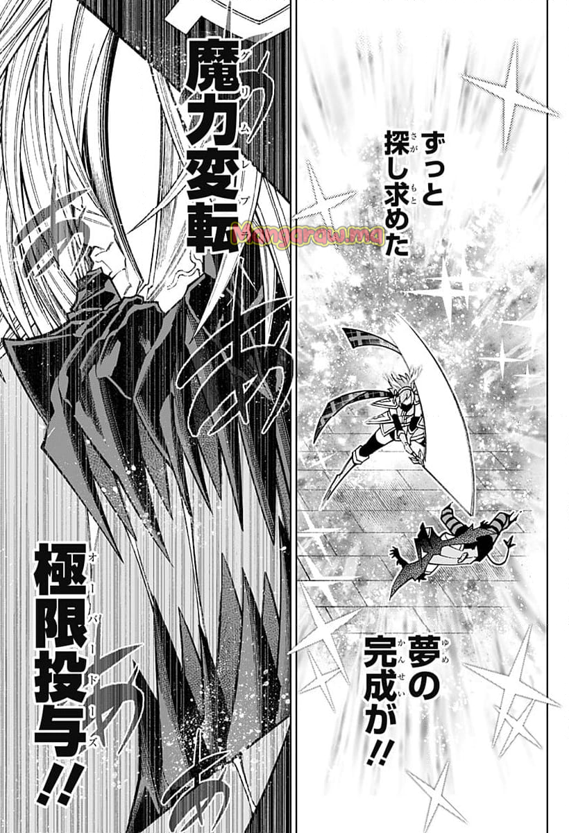 僕の武器は攻撃力１の針しかない - 第115話 - Page 3