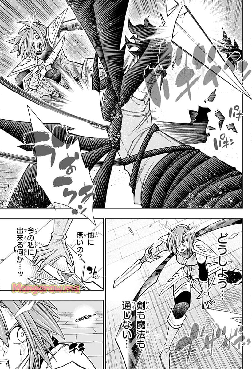 僕の武器は攻撃力１の針しかない - 第116話 - Page 11