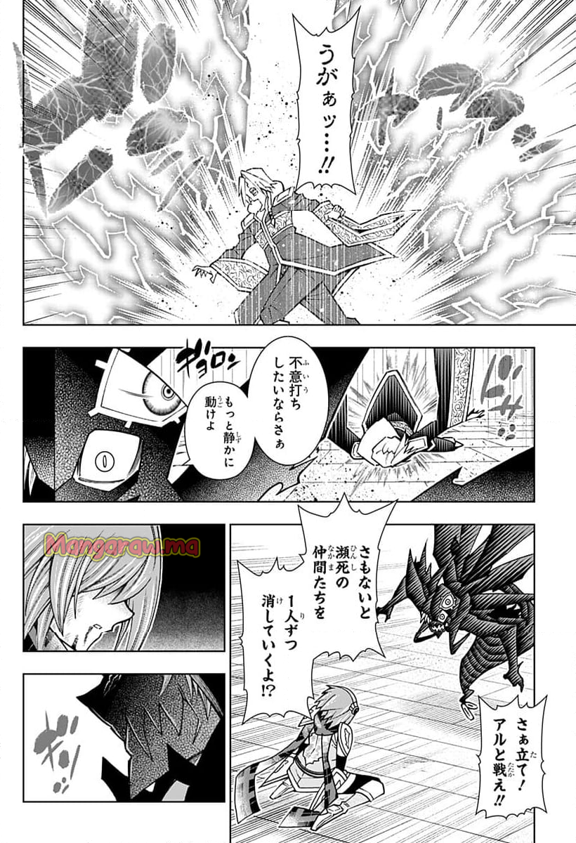 僕の武器は攻撃力１の針しかない - 第116話 - Page 16