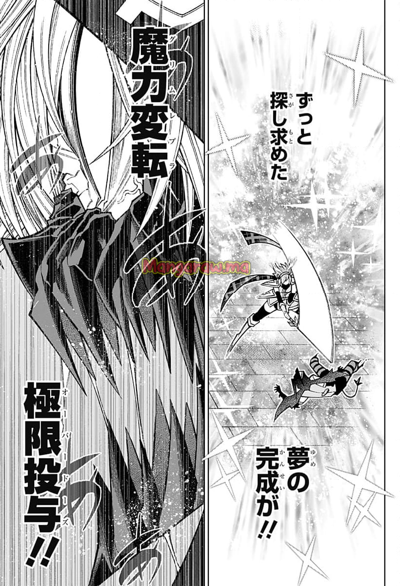 僕の武器は攻撃力１の針しかない - 第116話 - Page 3