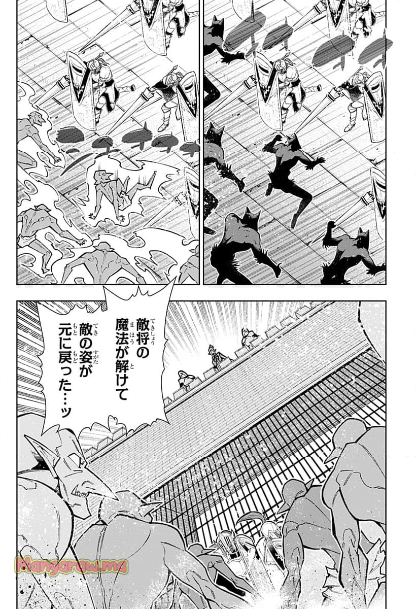 僕の武器は攻撃力１の針しかない - 第117話 - Page 2