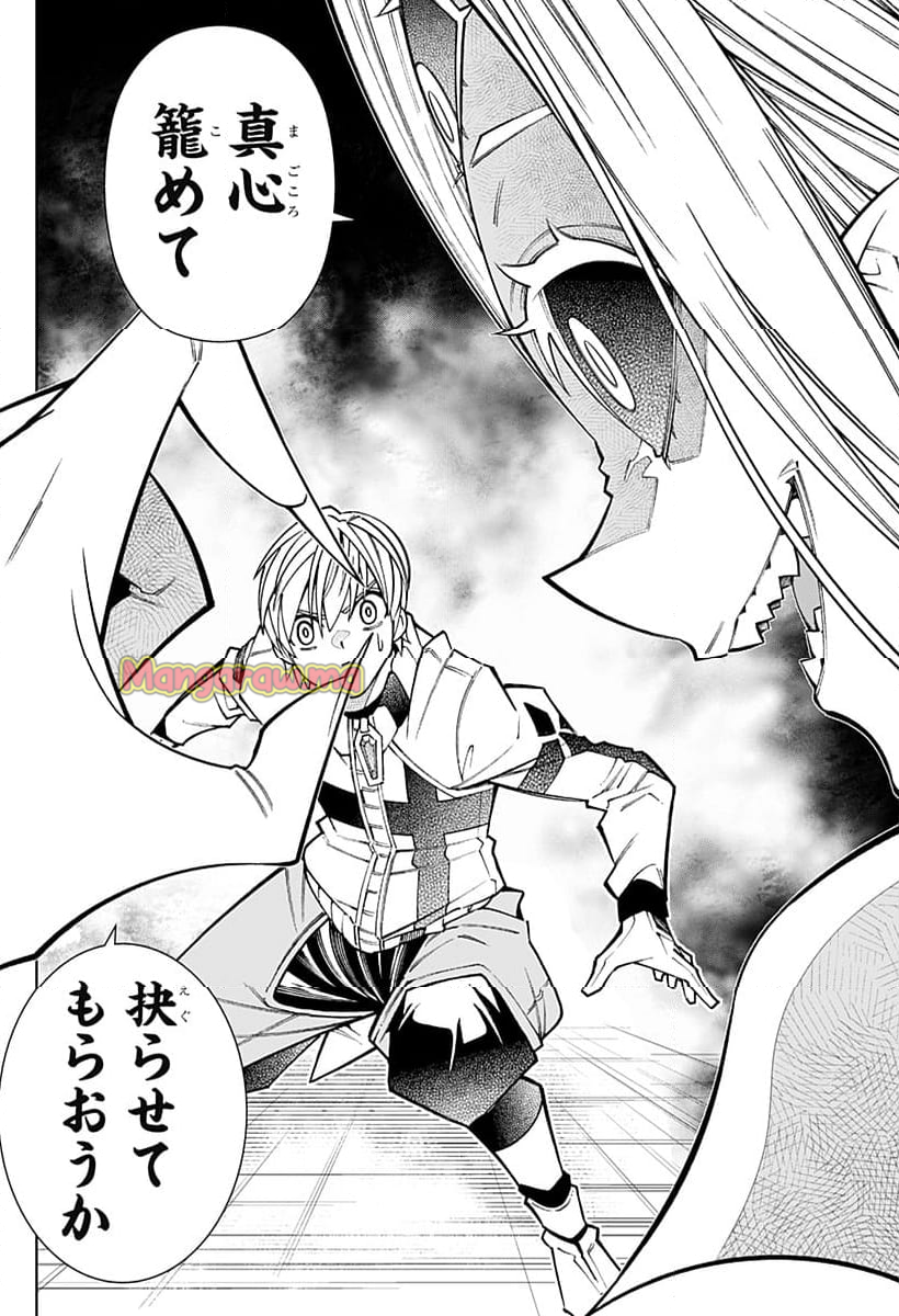 僕の武器は攻撃力１の針しかない - 第117話 - Page 12