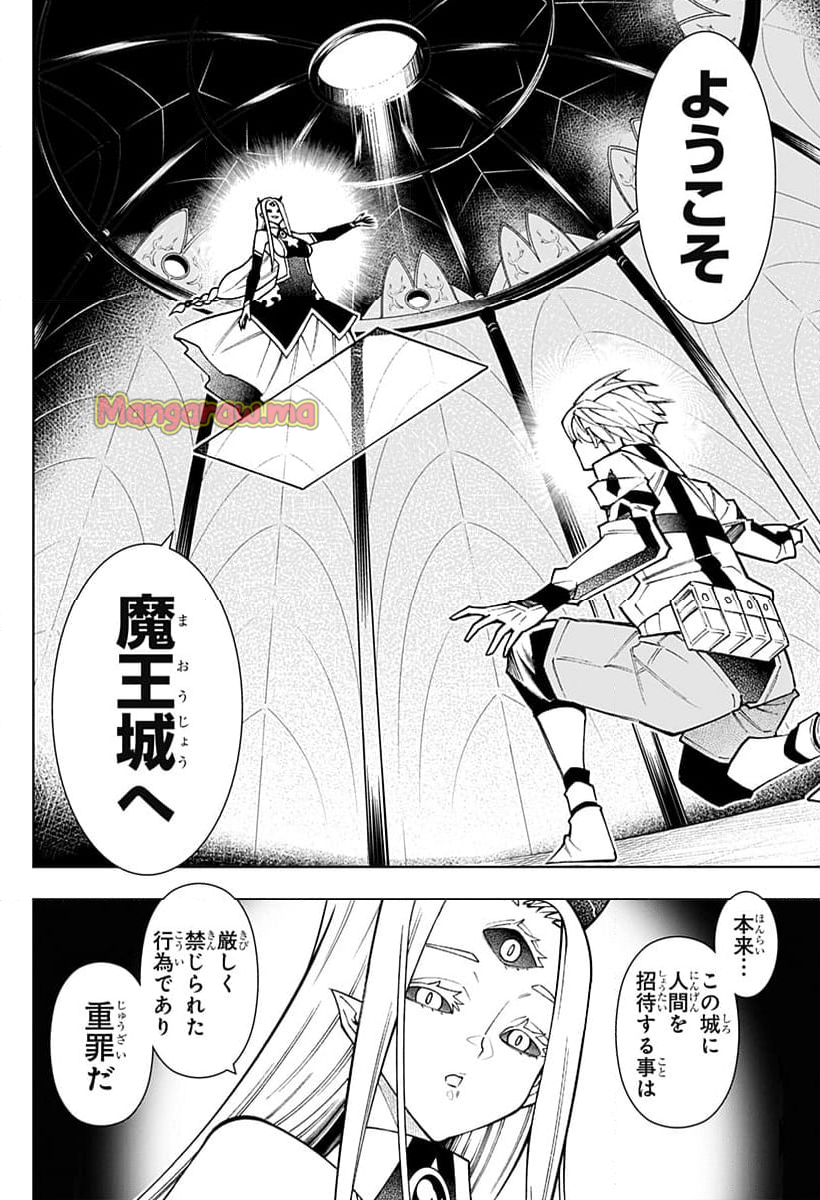 僕の武器は攻撃力１の針しかない - 第117話 - Page 10