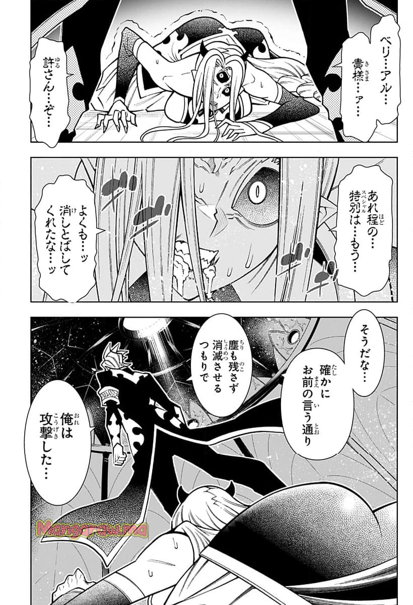 僕の武器は攻撃力１の針しかない - 第118話 - Page 15