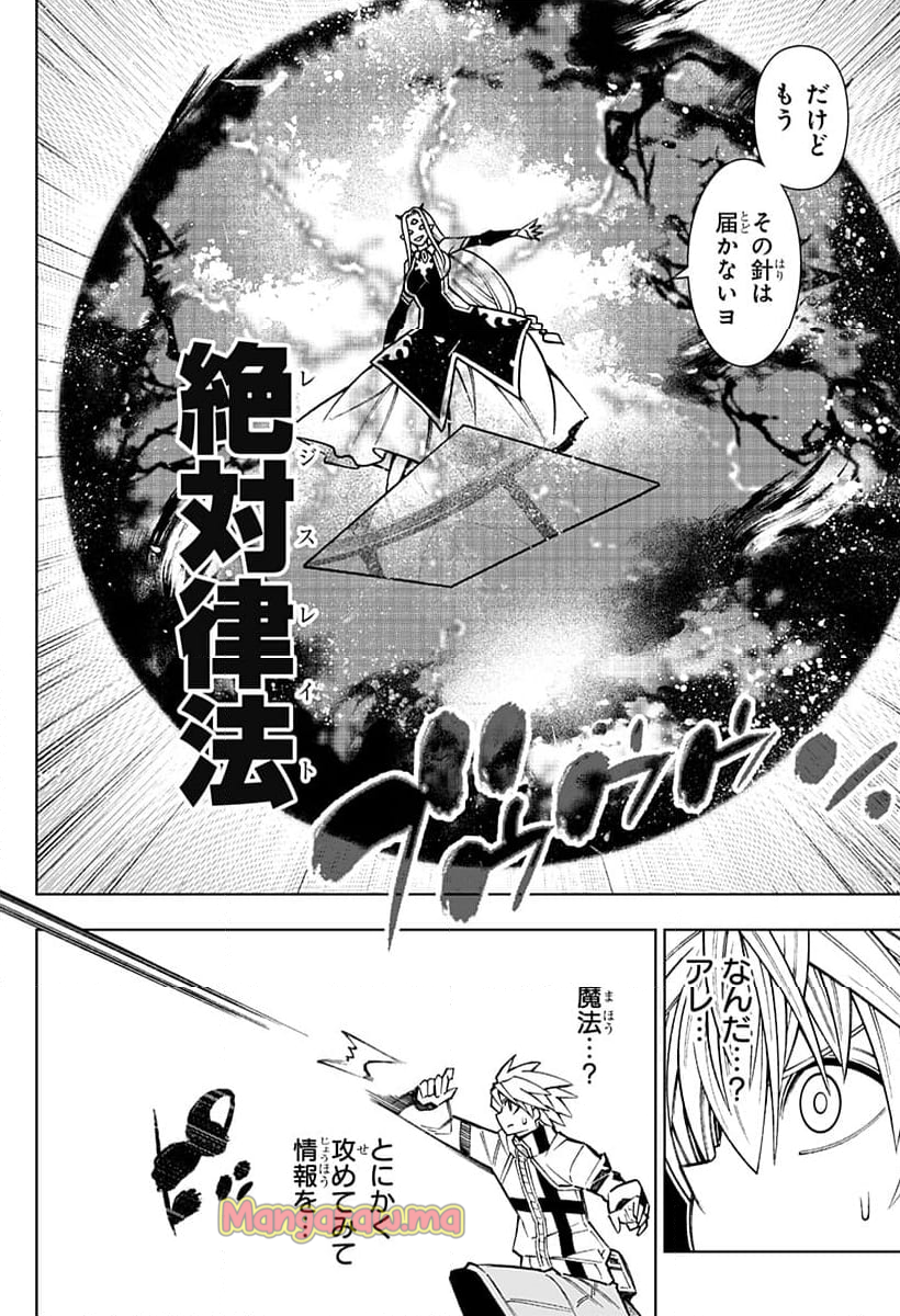 僕の武器は攻撃力１の針しかない - 第118話 - Page 4