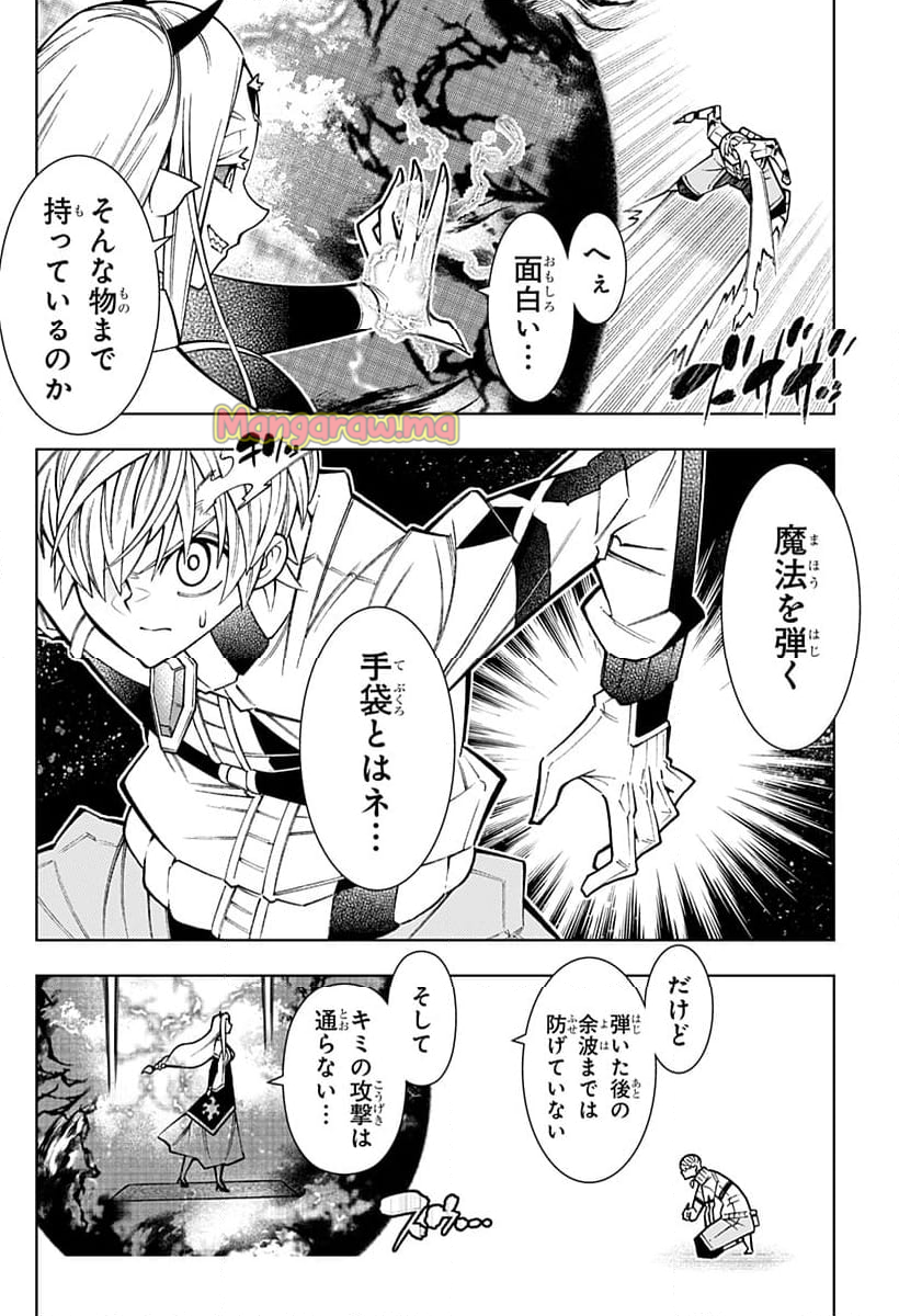 僕の武器は攻撃力１の針しかない - 第118話 - Page 8