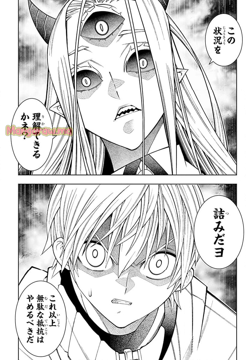 僕の武器は攻撃力１の針しかない - 第118話 - Page 9