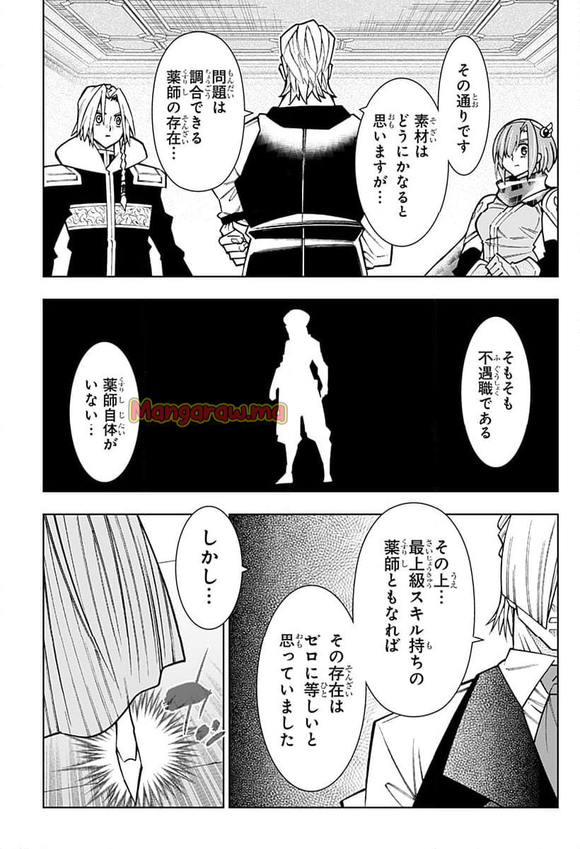 僕の武器は攻撃力１の針しかない - 第119話 - Page 11