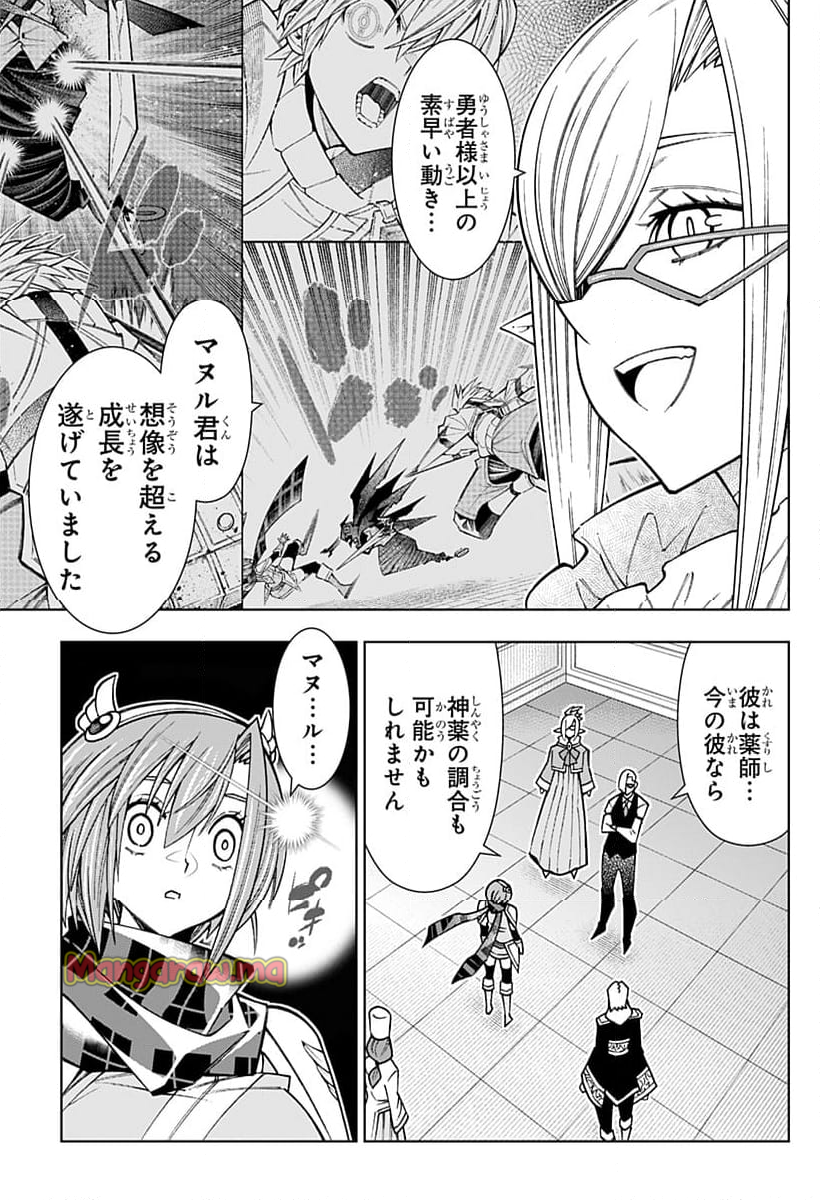 僕の武器は攻撃力１の針しかない - 第119話 - Page 13