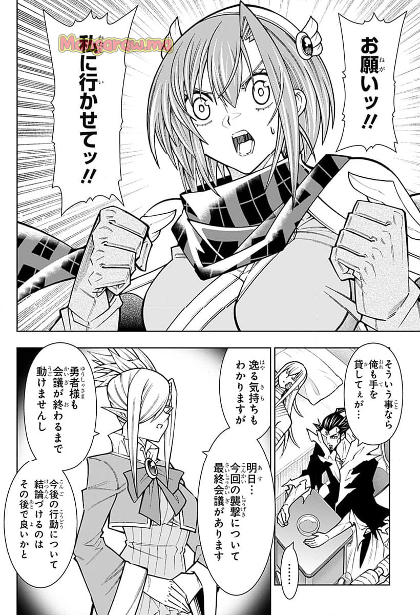 僕の武器は攻撃力１の針しかない - 第119話 - Page 20