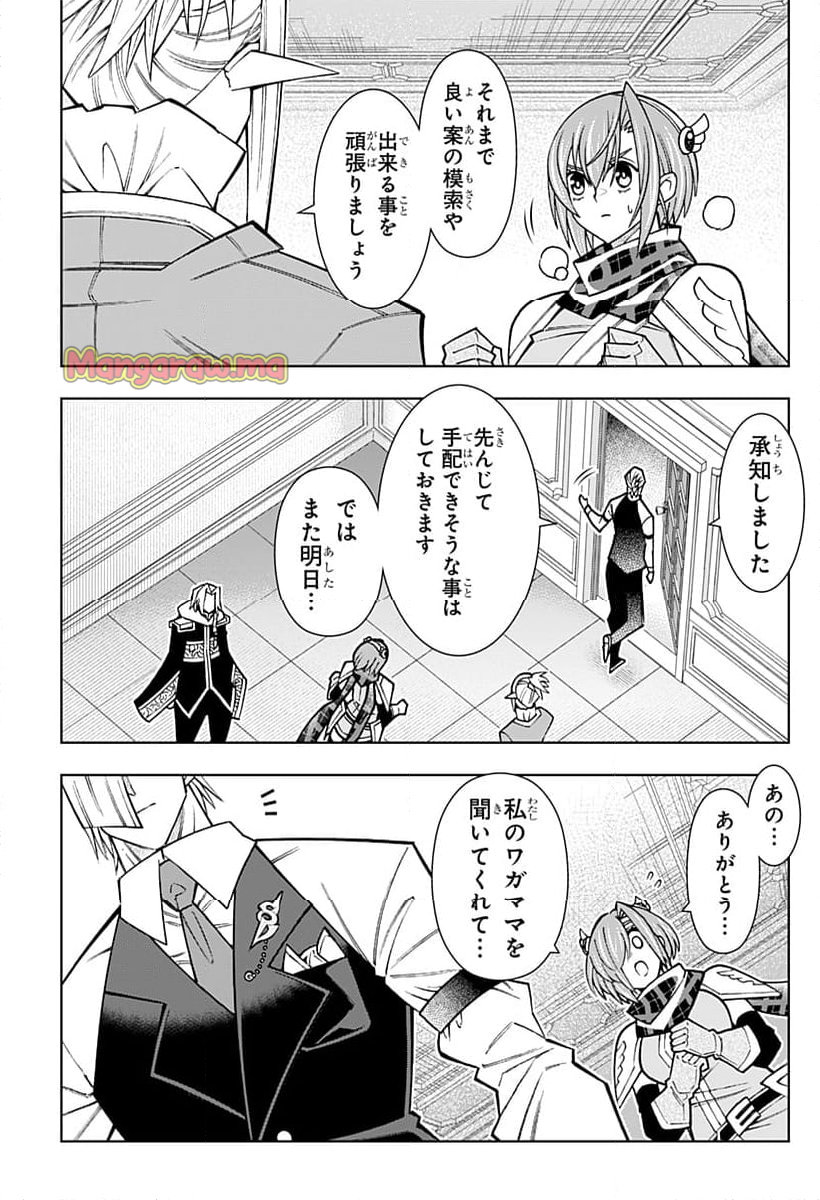 僕の武器は攻撃力１の針しかない - 第119話 - Page 21