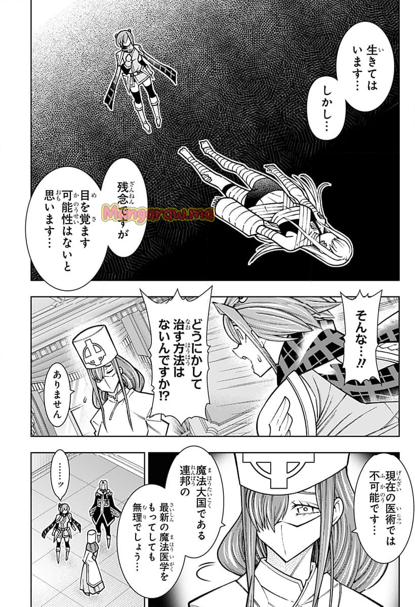 僕の武器は攻撃力１の針しかない - 第119話 - Page 5