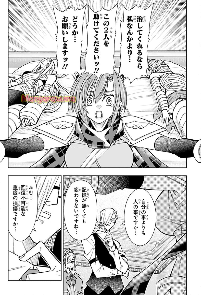 僕の武器は攻撃力１の針しかない - 第119話 - Page 8