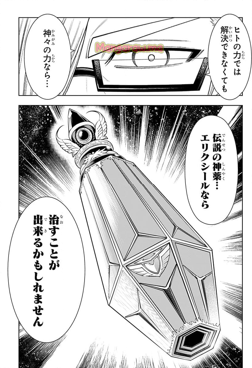 僕の武器は攻撃力１の針しかない - 第119話 - Page 9