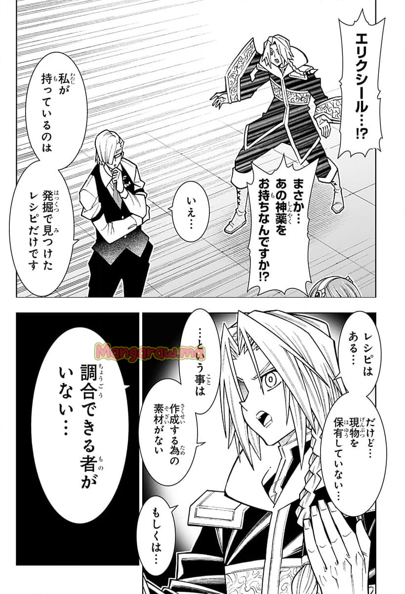 僕の武器は攻撃力１の針しかない - 第119話 - Page 10