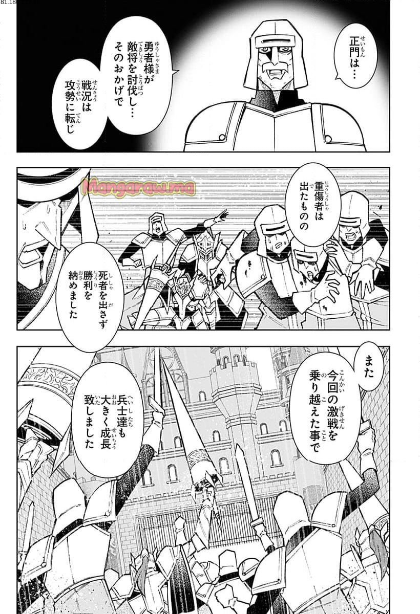 僕の武器は攻撃力１の針しかない - 第120話 - Page 2