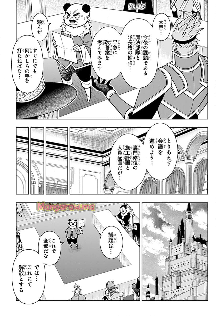 僕の武器は攻撃力１の針しかない - 第120話 - Page 15