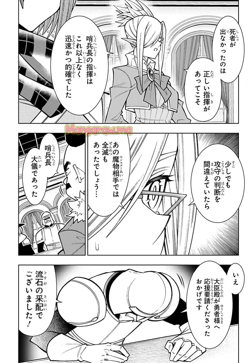 僕の武器は攻撃力１の針しかない - 第120話 - Page 3