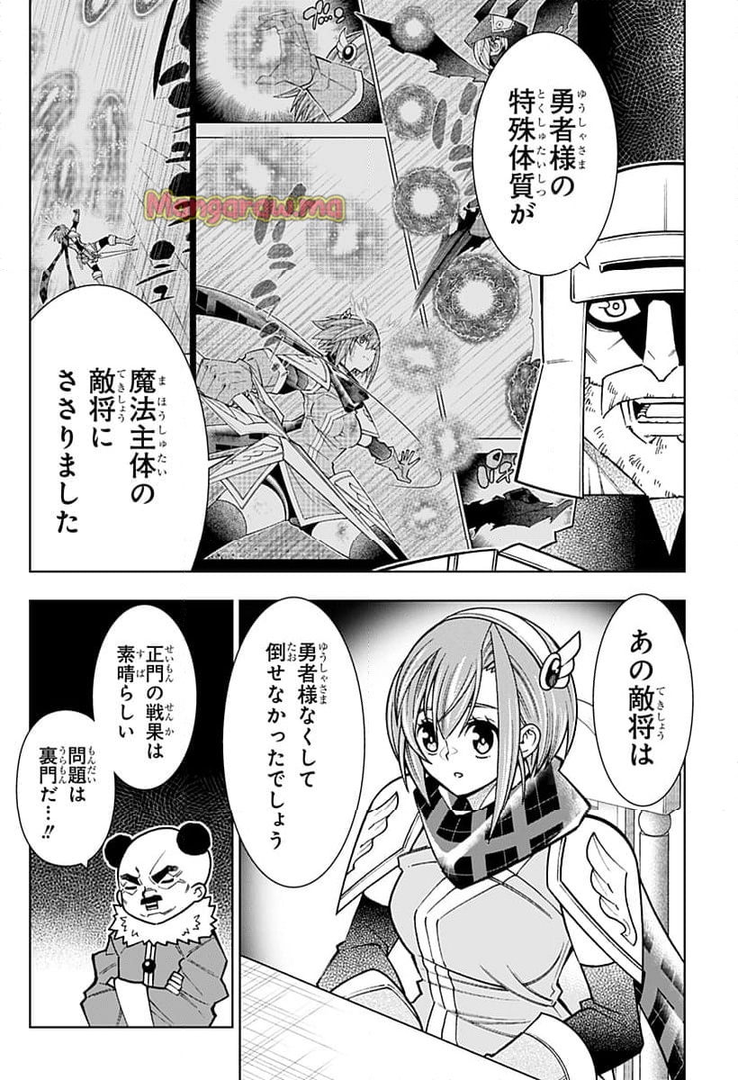 僕の武器は攻撃力１の針しかない - 第120話 - Page 4