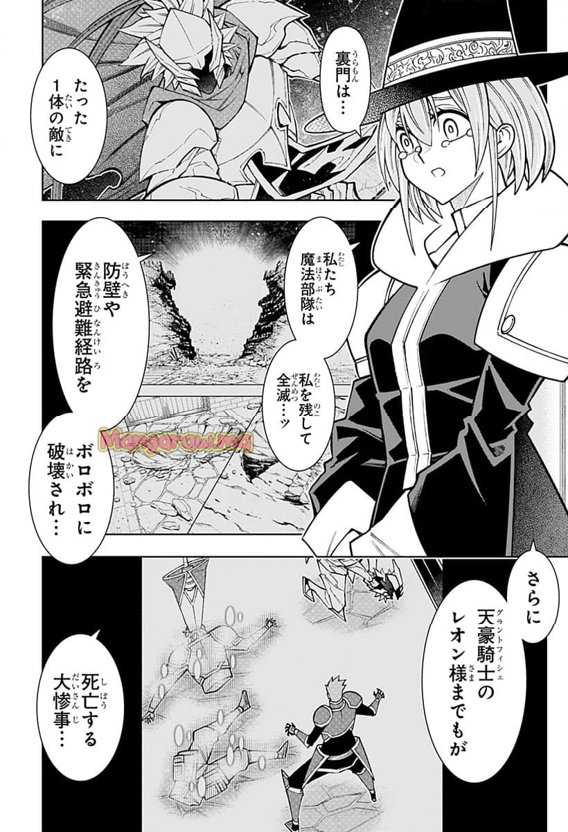 僕の武器は攻撃力１の針しかない - 第120話 - Page 5